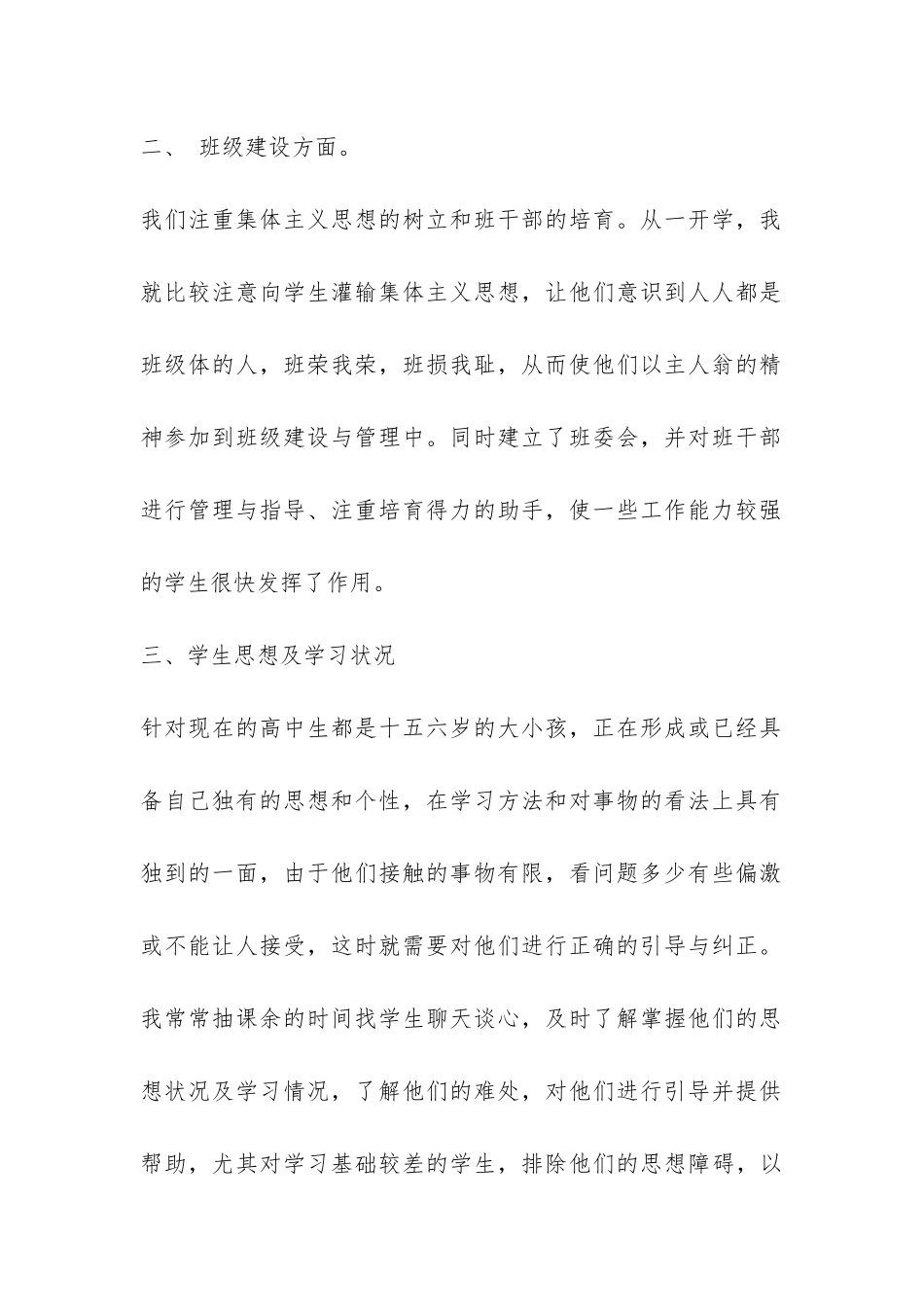 2024年度实习班主任工作总结-_第2页
