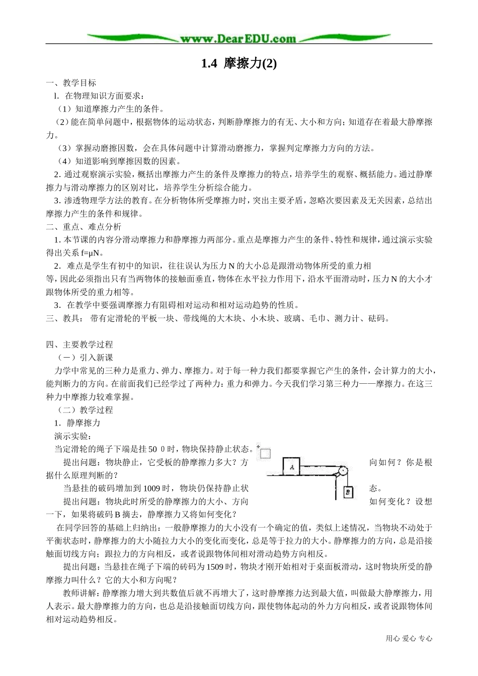 高中物理第一册摩擦力(2)_第1页