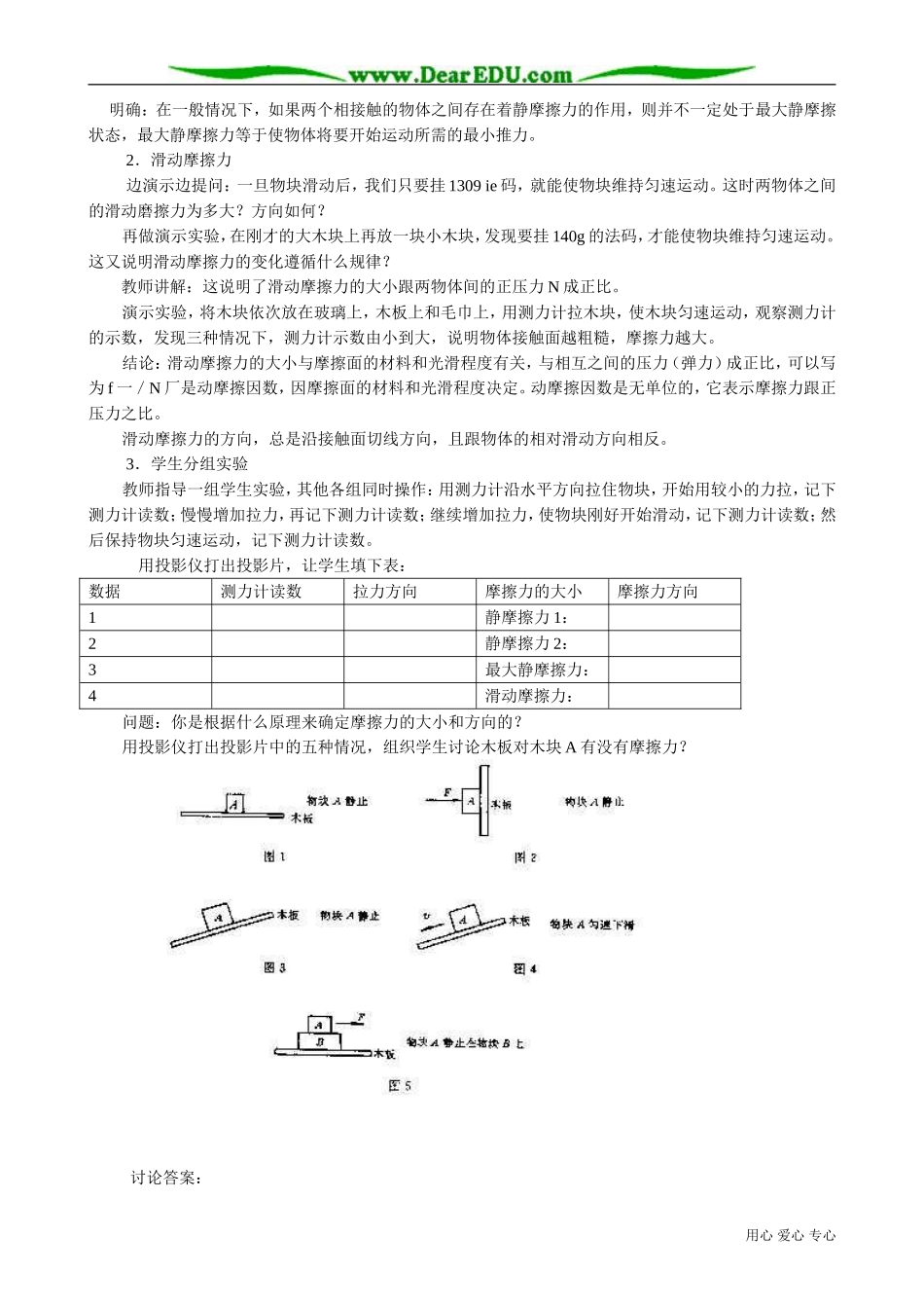 高中物理第一册摩擦力(2)_第2页