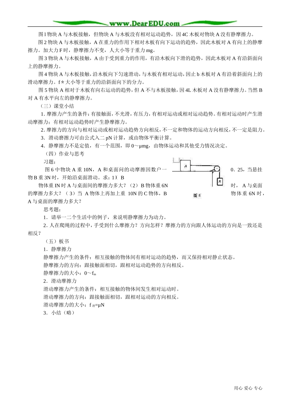 高中物理第一册摩擦力(2)_第3页