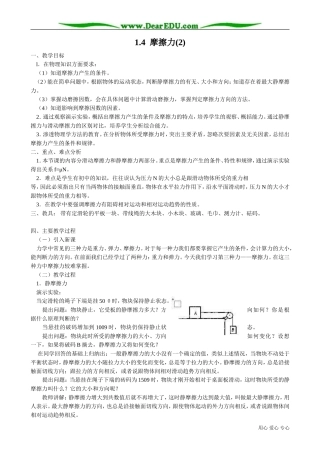 高中物理第一册摩擦力(2)