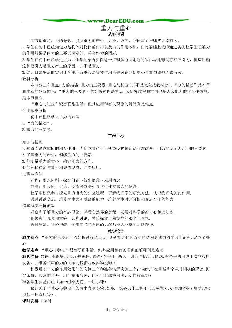 高中物理重力与重心教案3鲁科版 必修1_第1页