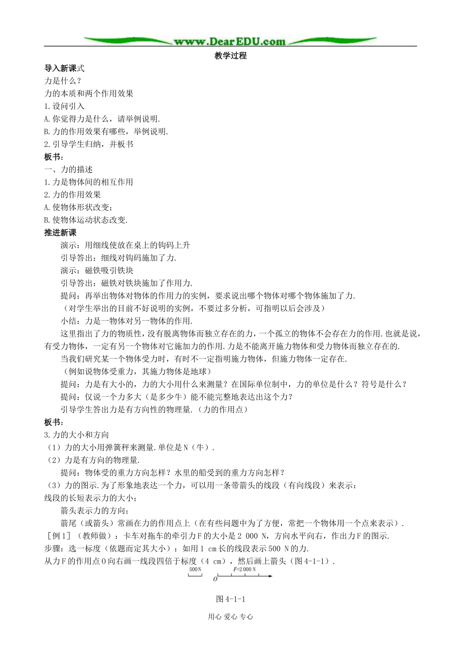 高中物理重力与重心教案3鲁科版 必修1_第2页