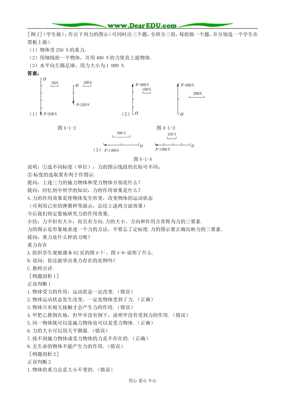 高中物理重力与重心教案3鲁科版 必修1_第3页