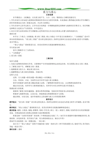高中物理重力与重心教案3鲁科版 必修1