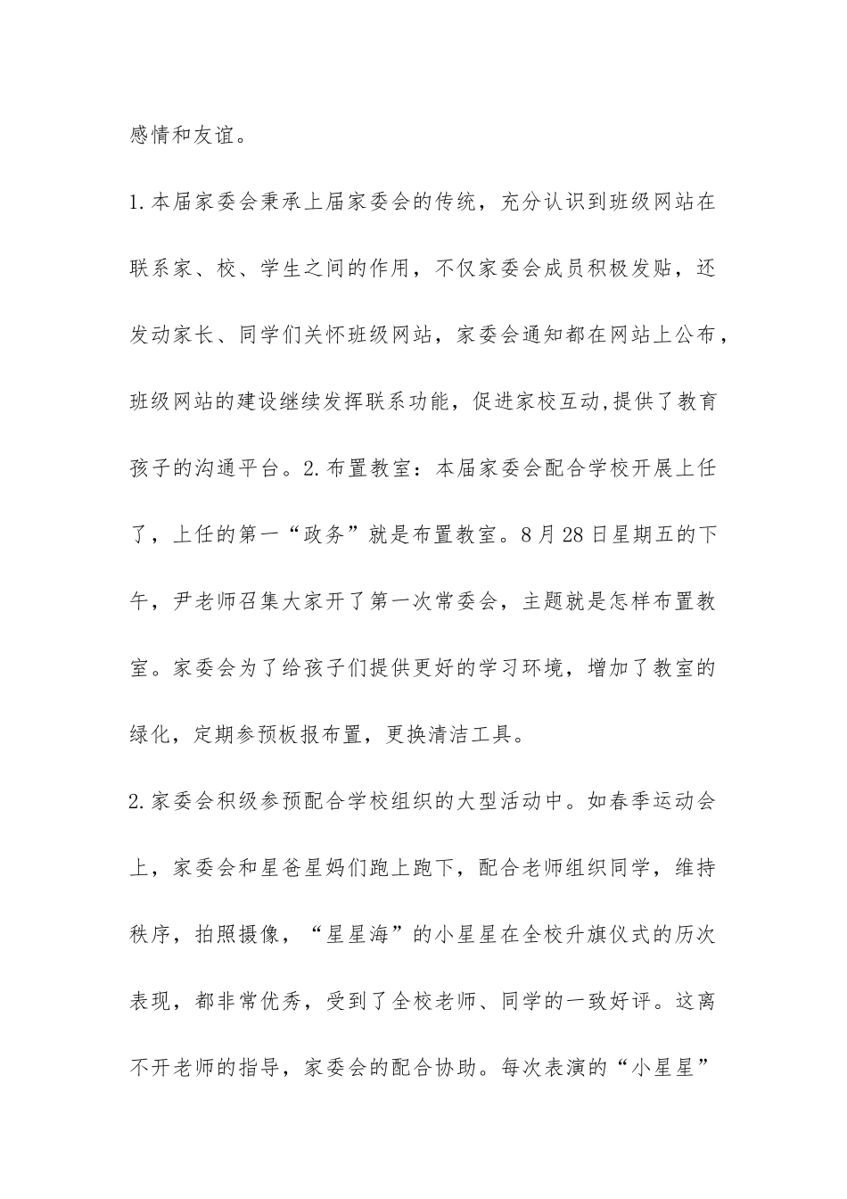 2024年度家委会工作总结-_第2页