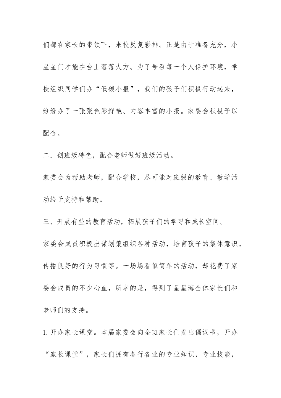 2024年度家委会工作总结-_第3页