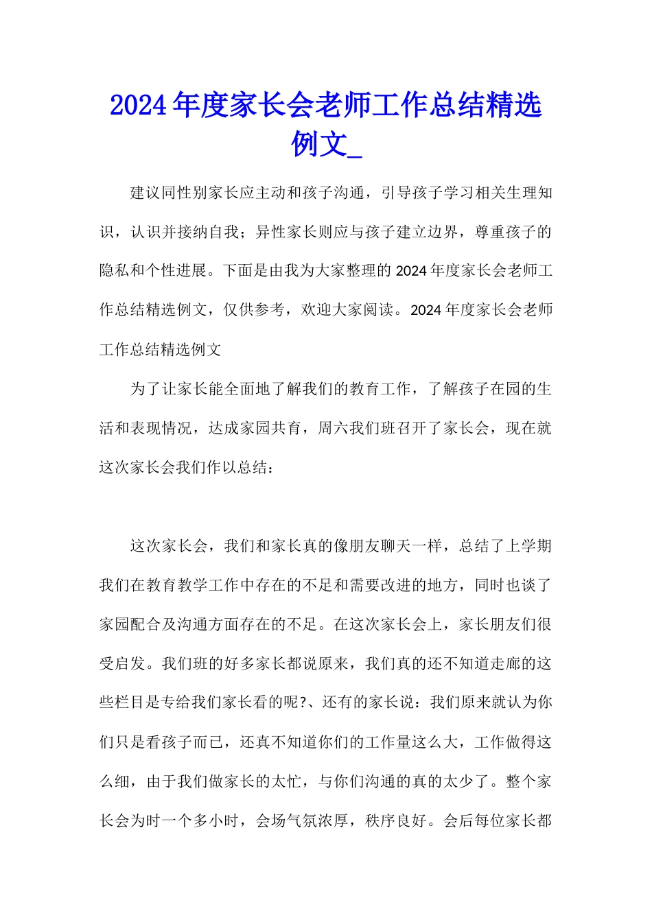 2024年度家长会老师工作总结精选例文_第1页