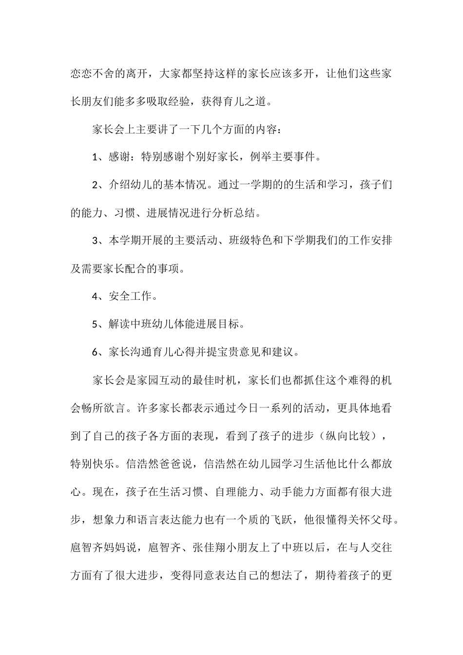 2024年度家长会老师工作总结精选例文_第2页