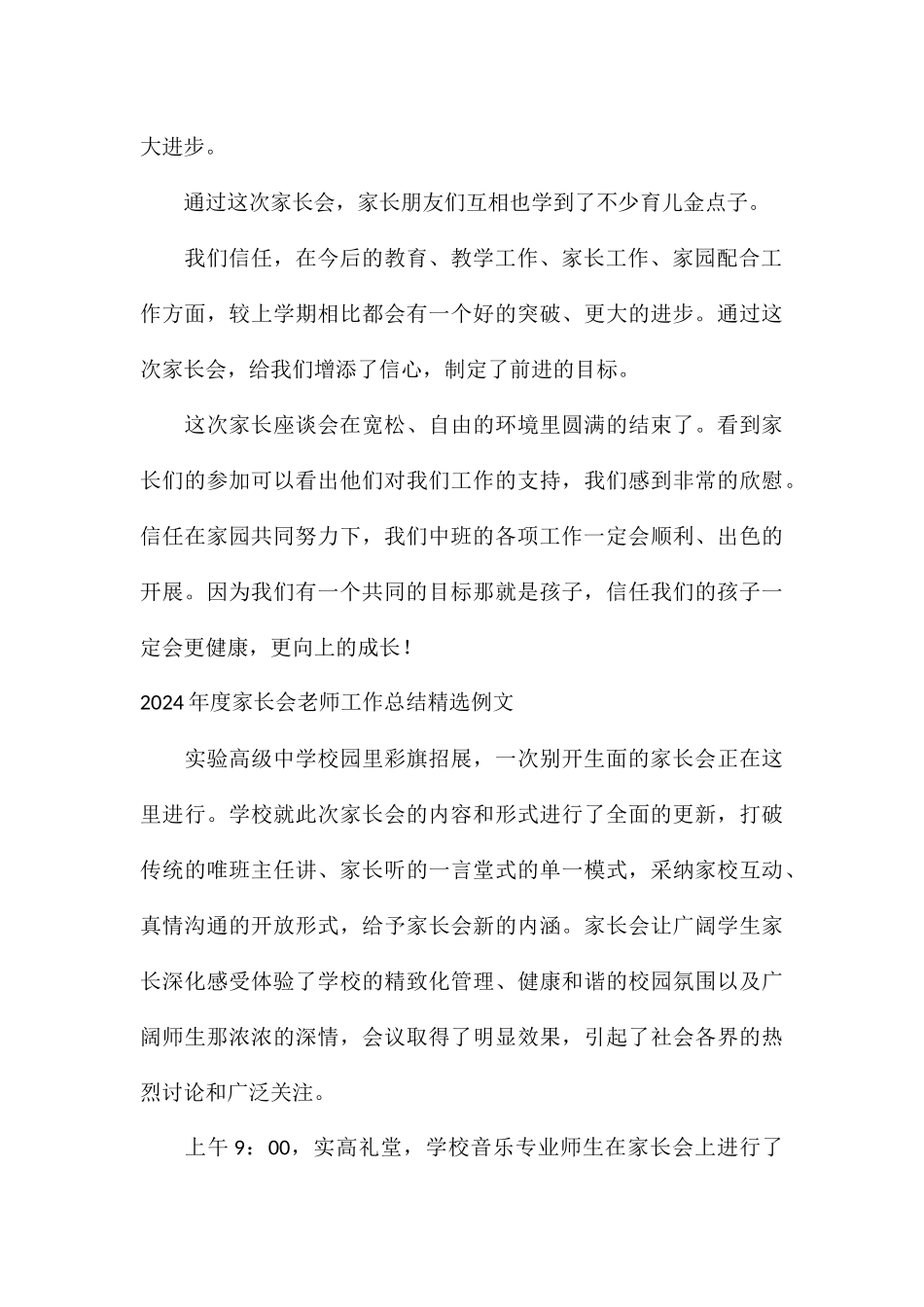 2024年度家长会老师工作总结精选例文_第3页