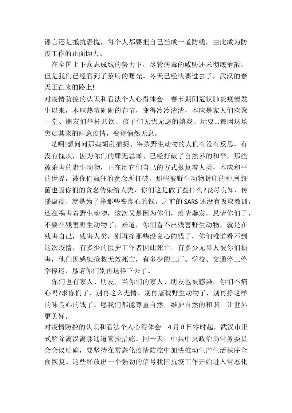 2024年度对疫情防控认识和看法个人心得体会_第2页