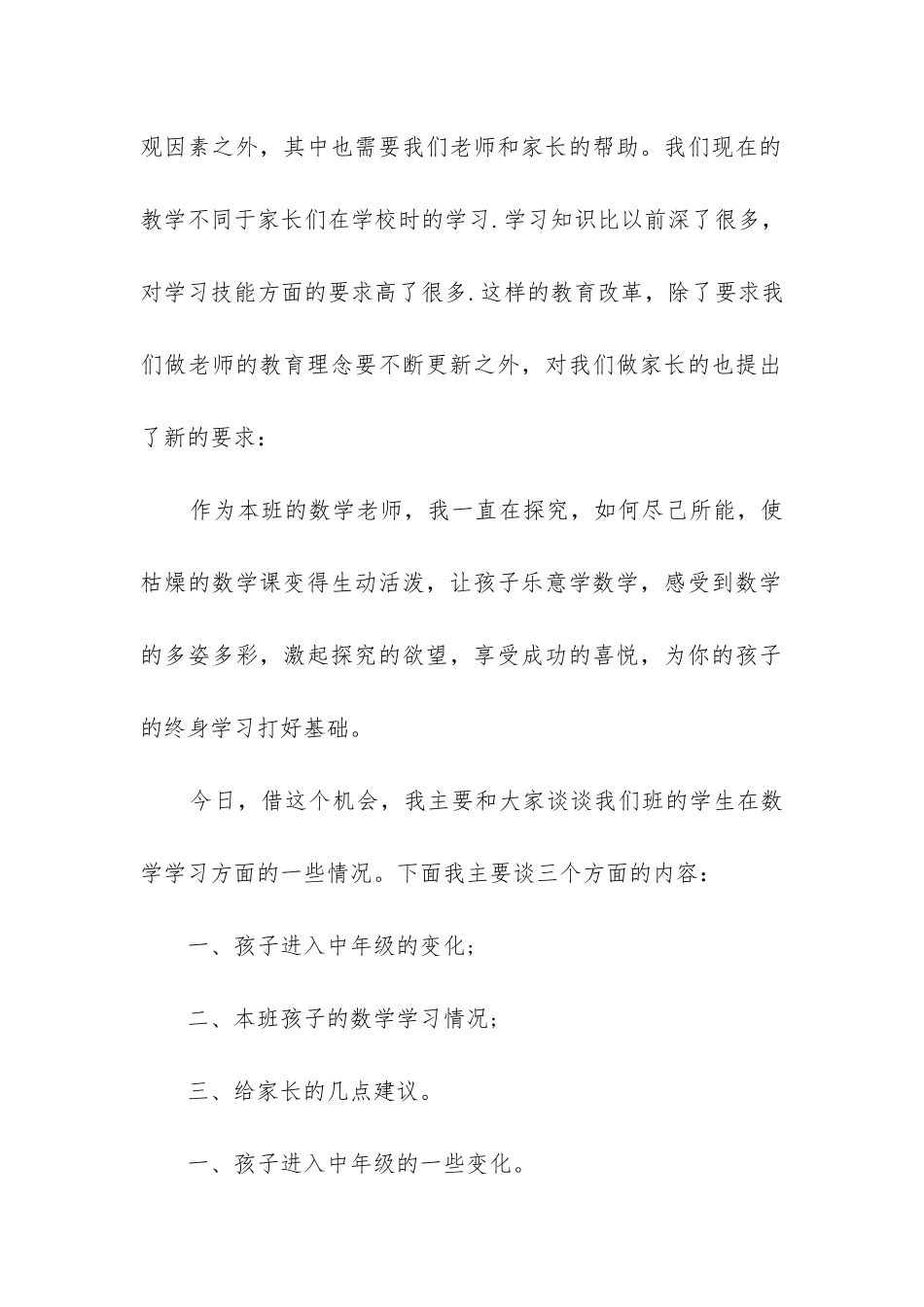 2024年度小学三年级家长会优秀英语老师发言稿合集_第2页