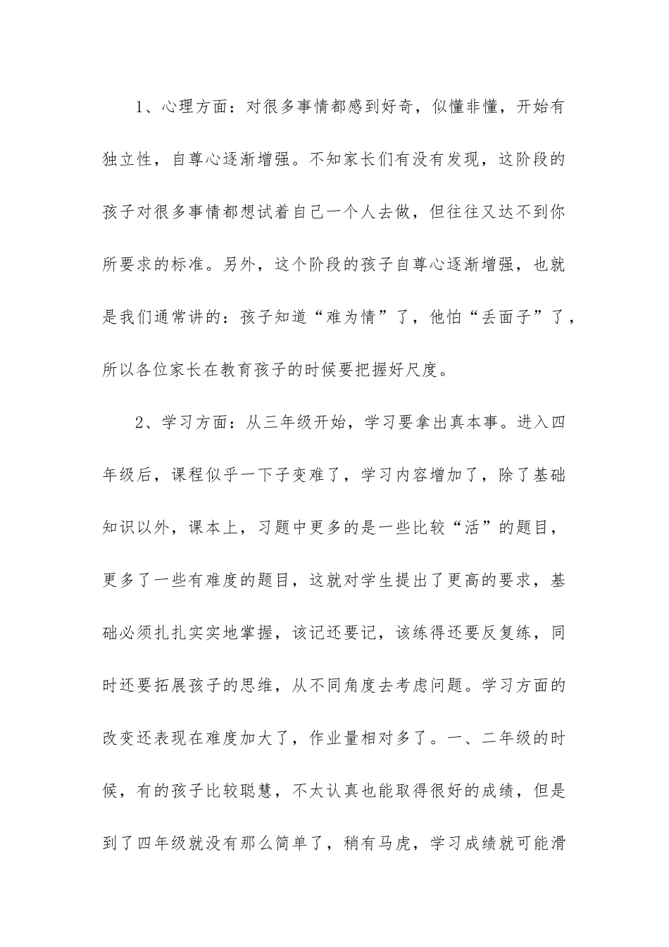 2024年度小学三年级家长会优秀英语老师发言稿合集_第3页