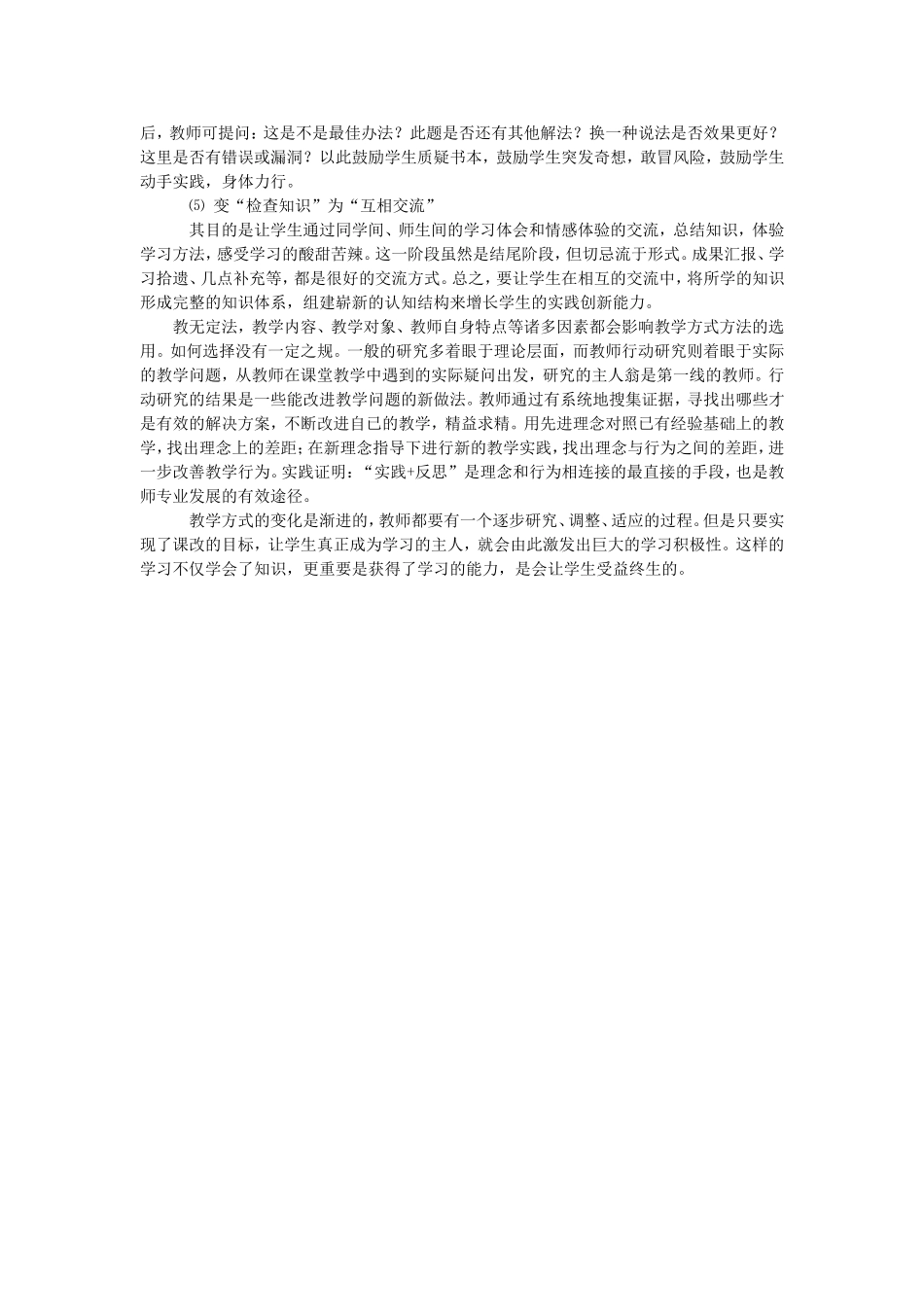 高中物理逐步实现教学方式的有效变革_第2页