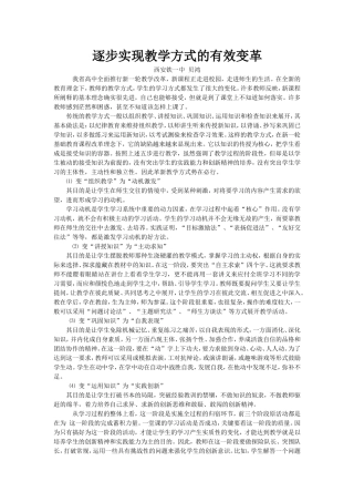 高中物理逐步实现教学方式的有效变革