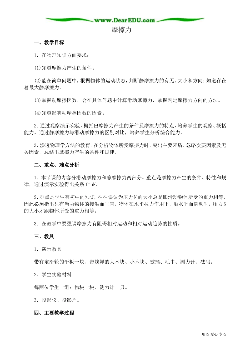 高中物理第一册摩擦力_第1页