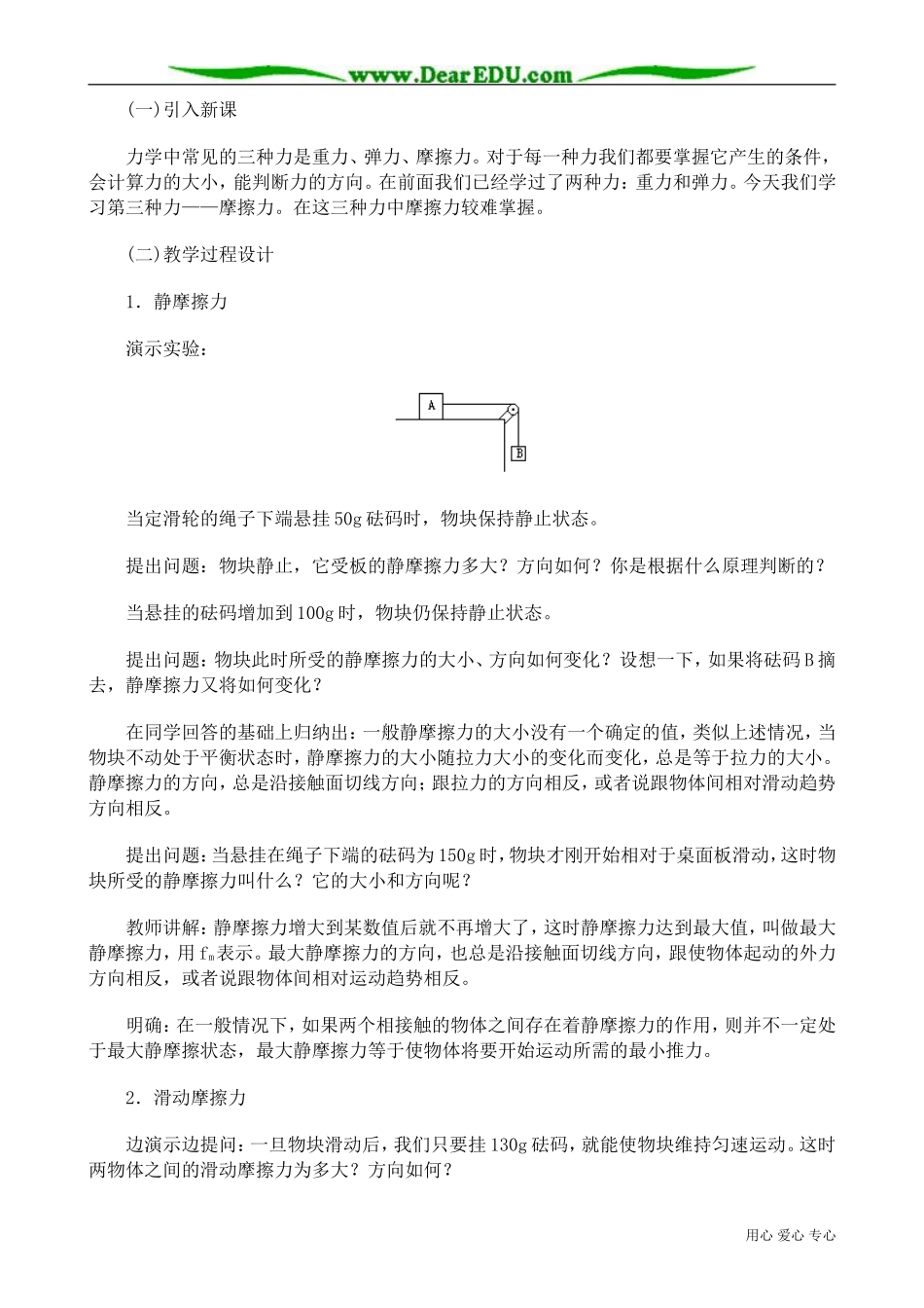 高中物理第一册摩擦力_第2页