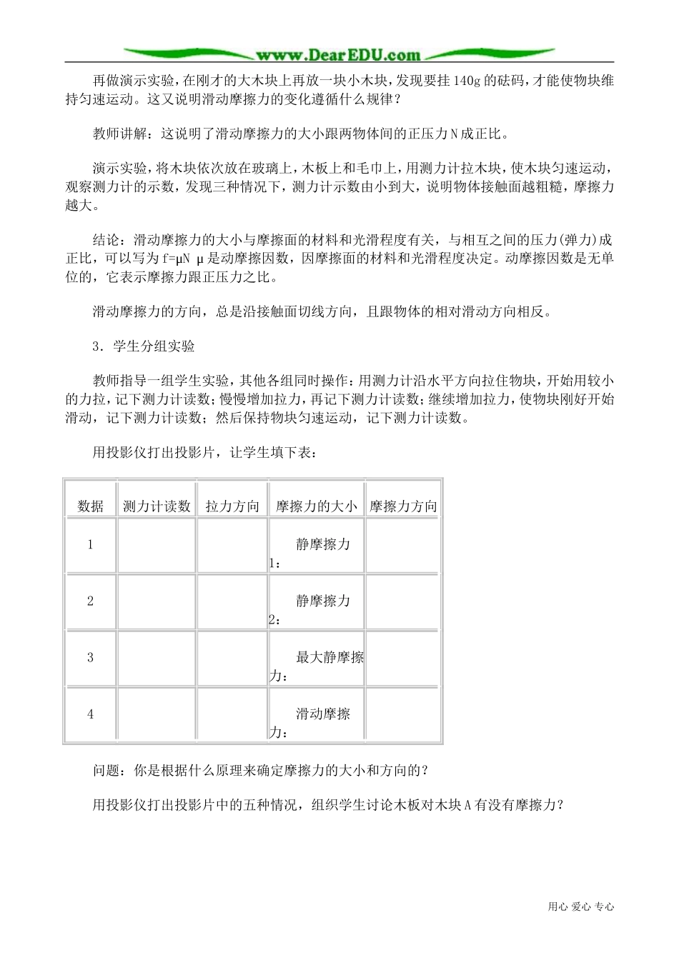 高中物理第一册摩擦力_第3页