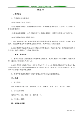 高中物理第一册摩擦力