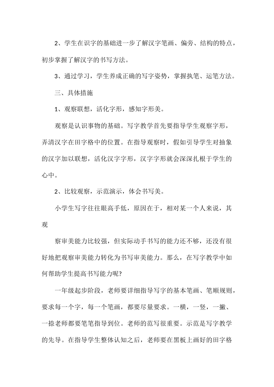 2024年度小学教师培训计划及总结例文_第2页