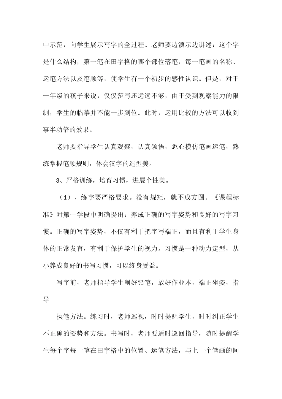 2024年度小学教师培训计划及总结例文_第3页