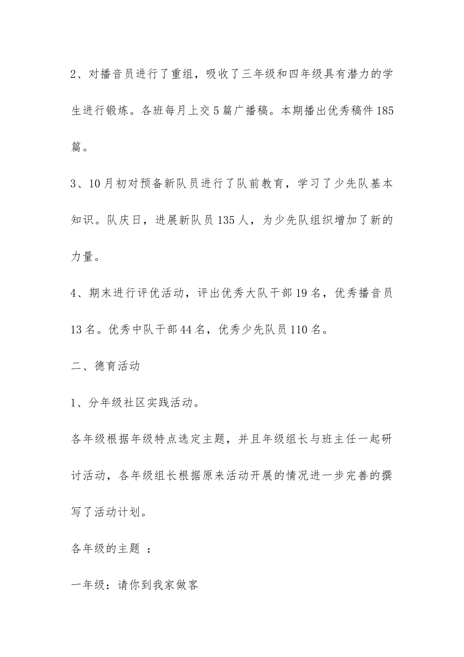 2024年度小学少先队工作总结-_第2页