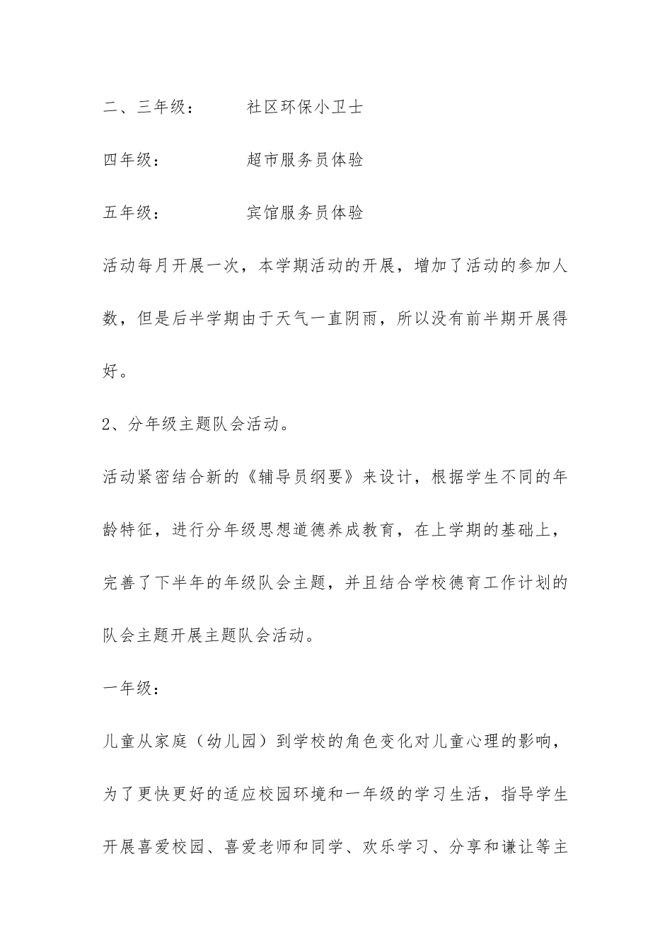 2024年度小学少先队工作总结-_第3页