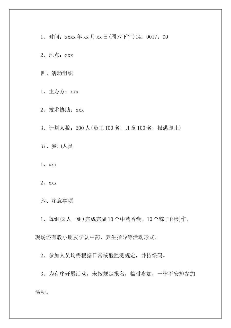 2024年度小学开展庆六一迎端午活动方案三则_第3页