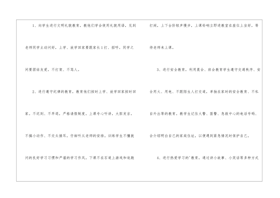 2024年度小学教师工作计划_第2页