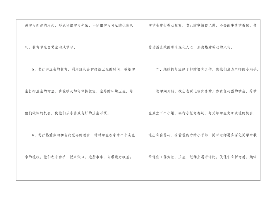 2024年度小学教师工作计划_第3页