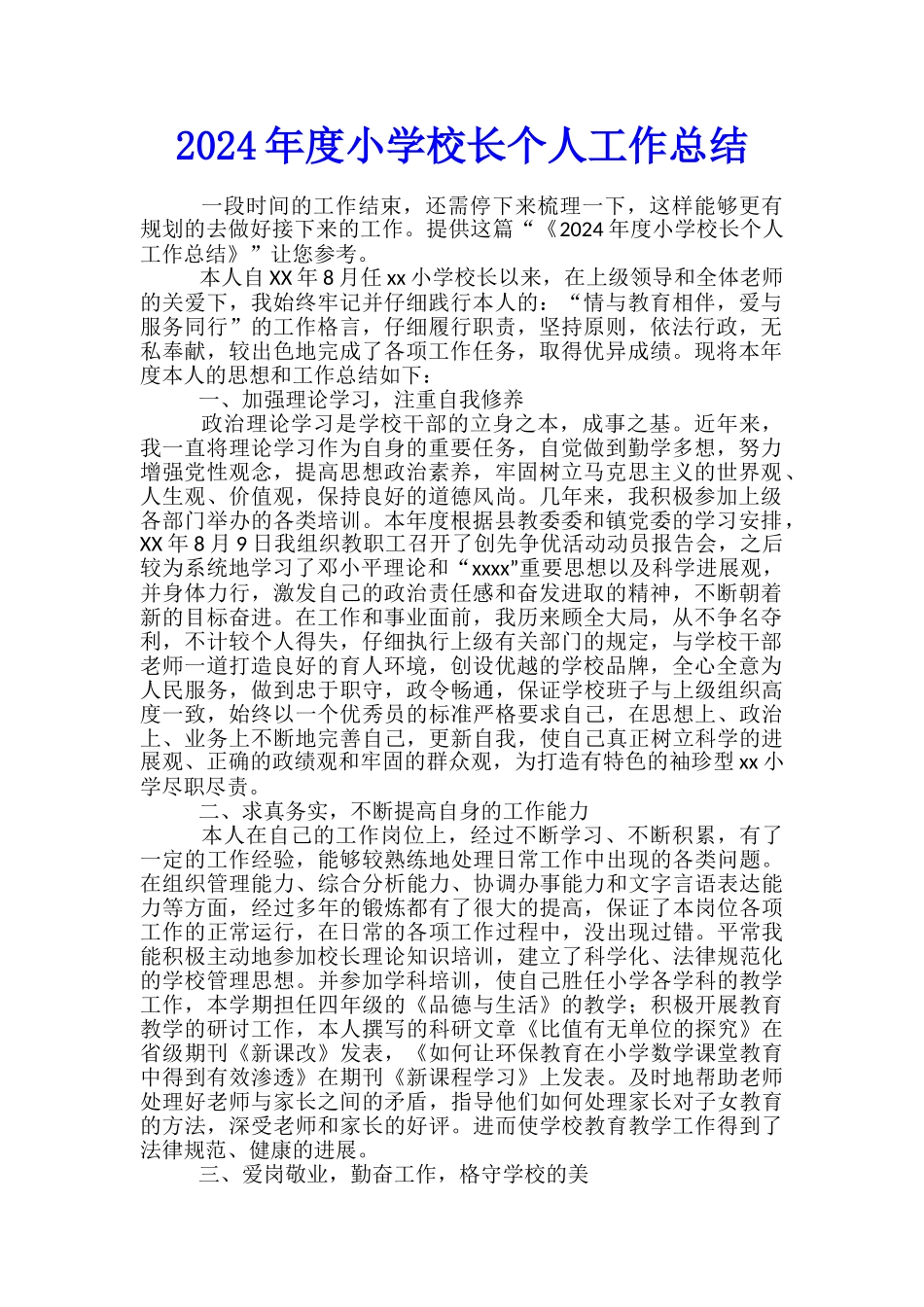 2024年度小学校长个人工作总结_第1页