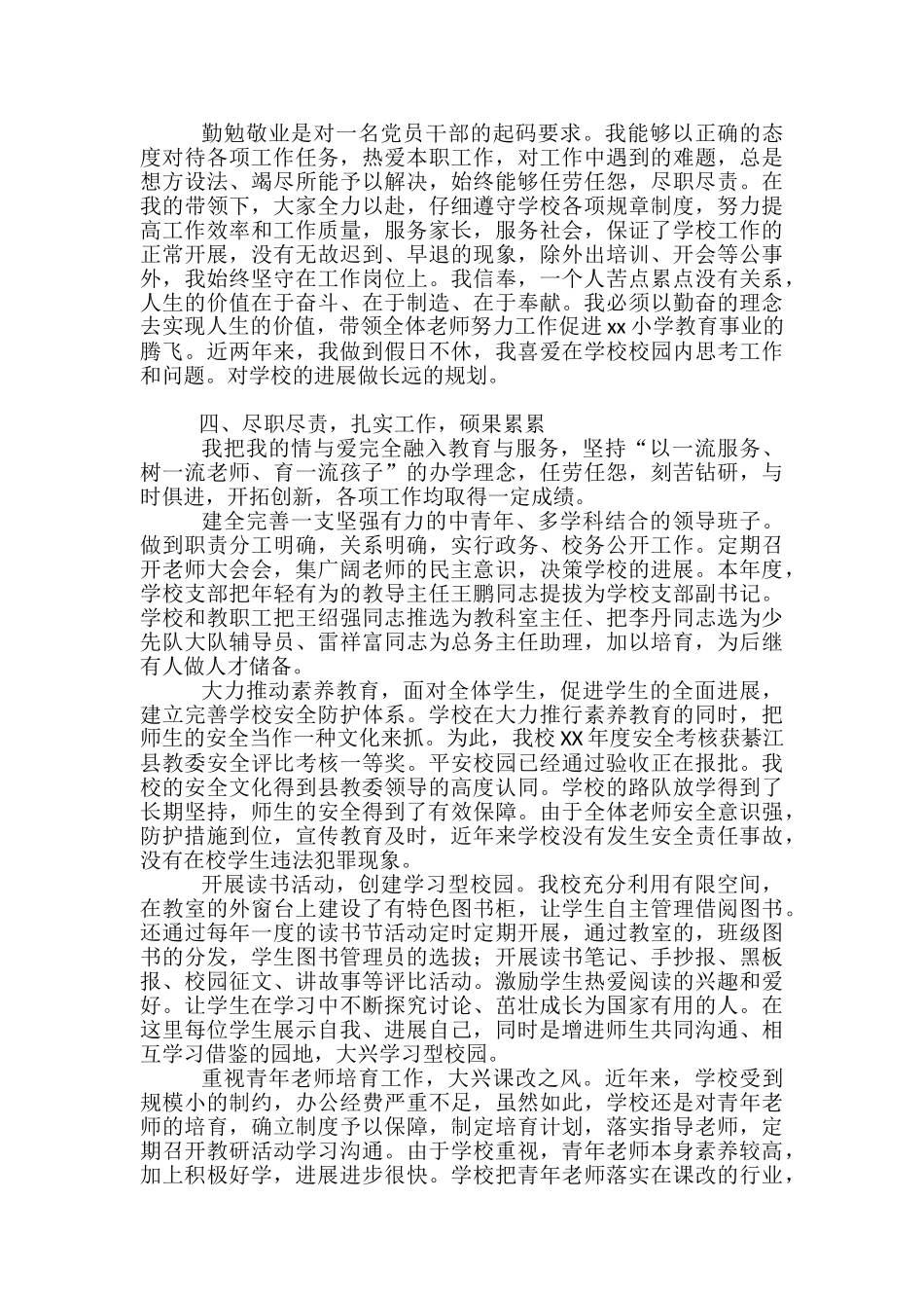 2024年度小学校长个人工作总结_第2页