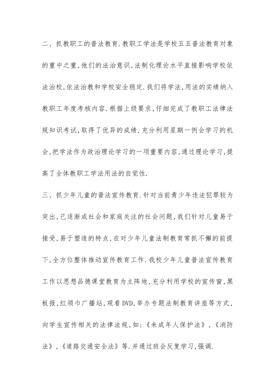 2024年度小学普法工作总结-_第2页