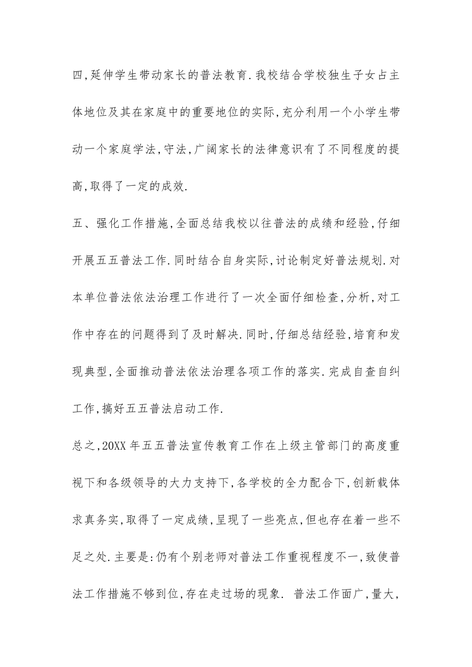 2024年度小学普法工作总结-_第3页