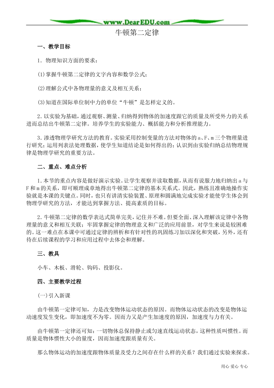 高中物理第一册牛顿第二定律_第1页