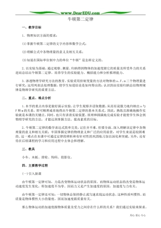 高中物理第一册牛顿第二定律