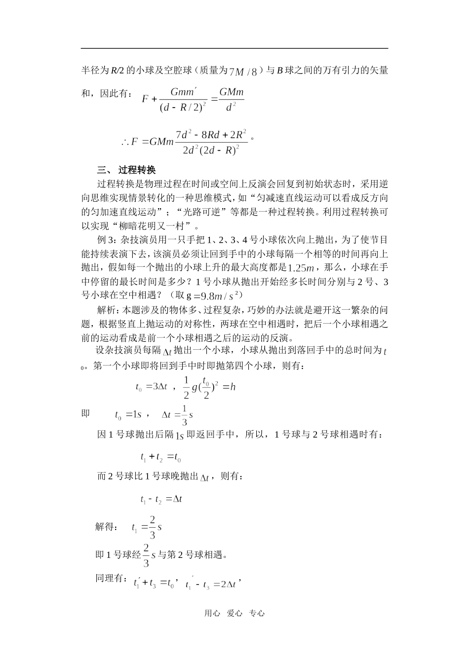 高中物理转换情境 拓展思维——已发表论文 _第2页