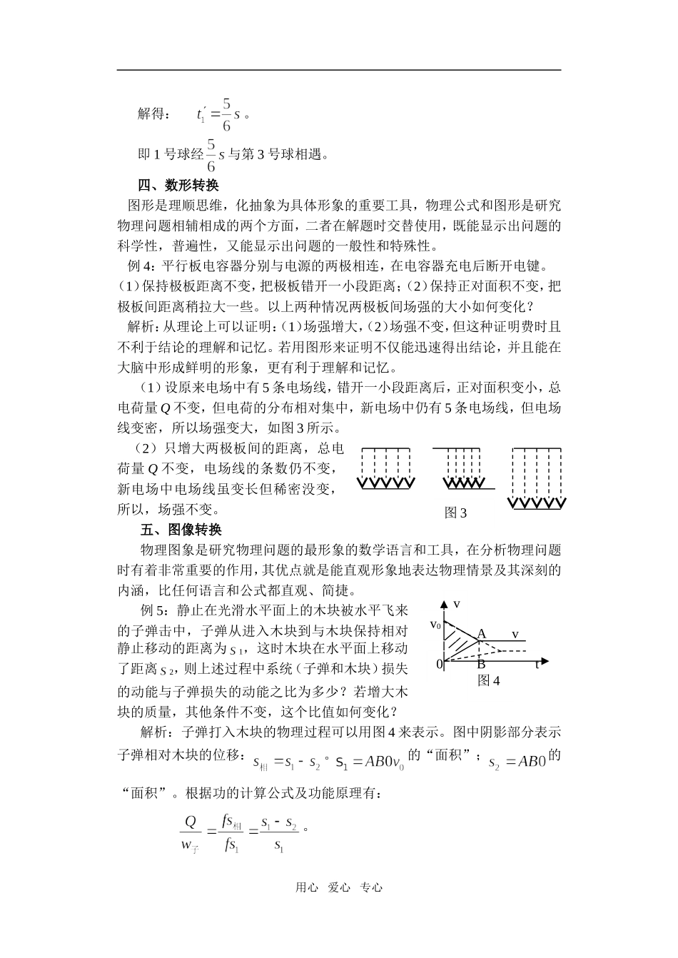 高中物理转换情境 拓展思维——已发表论文 _第3页