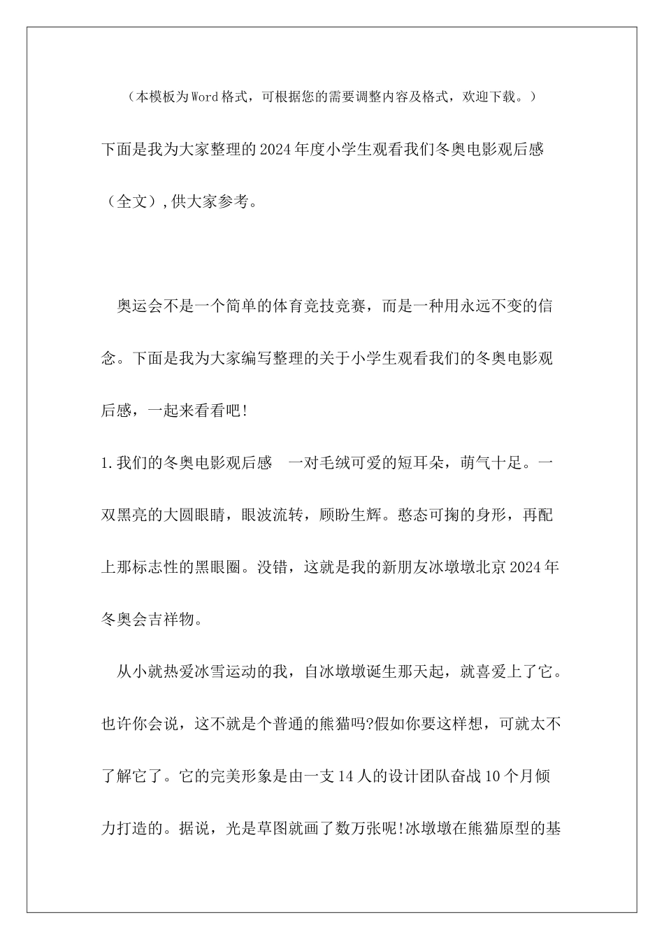 2024年度小学生观看我们冬奥电影观后感_第2页