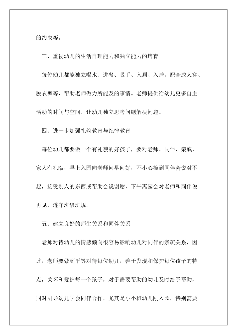 2024年度小班春季个人计划_第3页