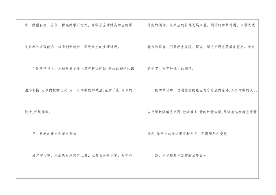 2024年度小学语文教学计划_第2页
