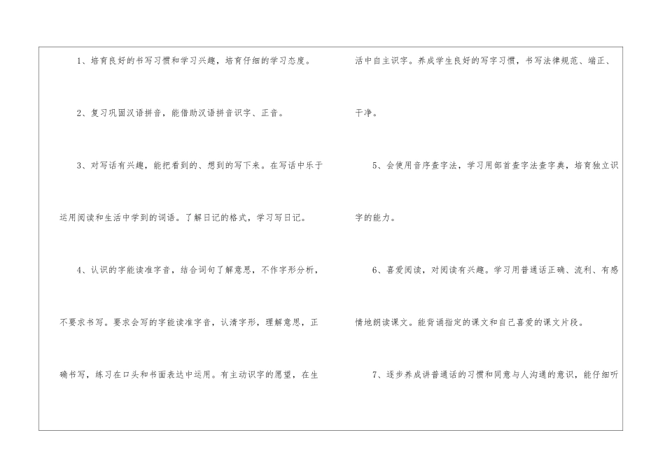 2024年度小学语文教学计划_第3页