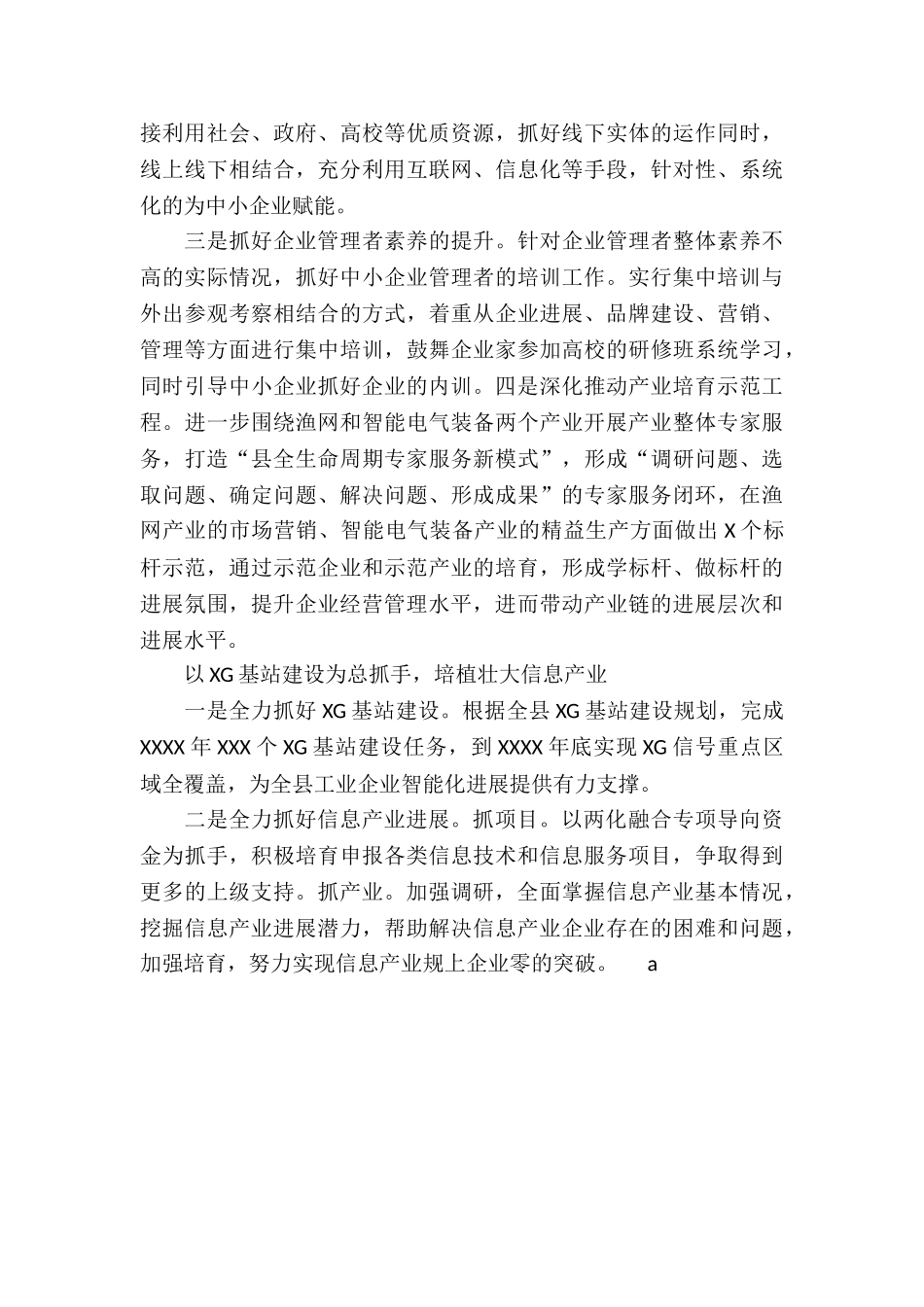 2024年度工业和信息化局年度工作计划_第3页