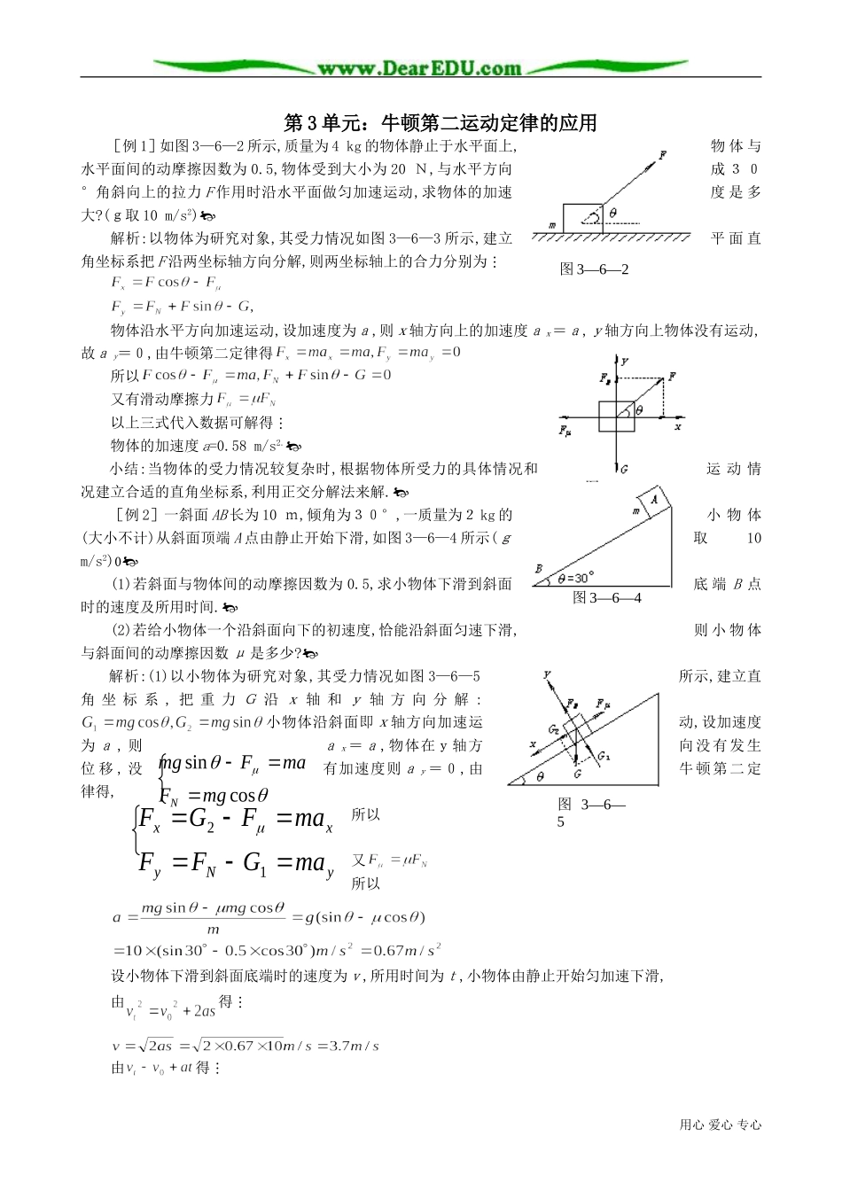 高中物理第一册牛顿第二运动定律的应用_第1页