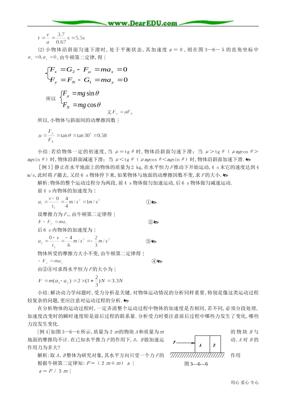 高中物理第一册牛顿第二运动定律的应用_第2页