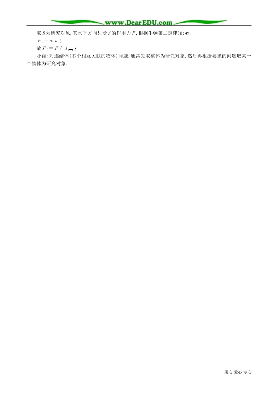 高中物理第一册牛顿第二运动定律的应用_第3页