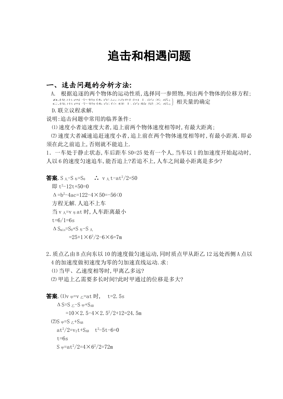 高中物理追击和相遇问题的运用与例解_第1页