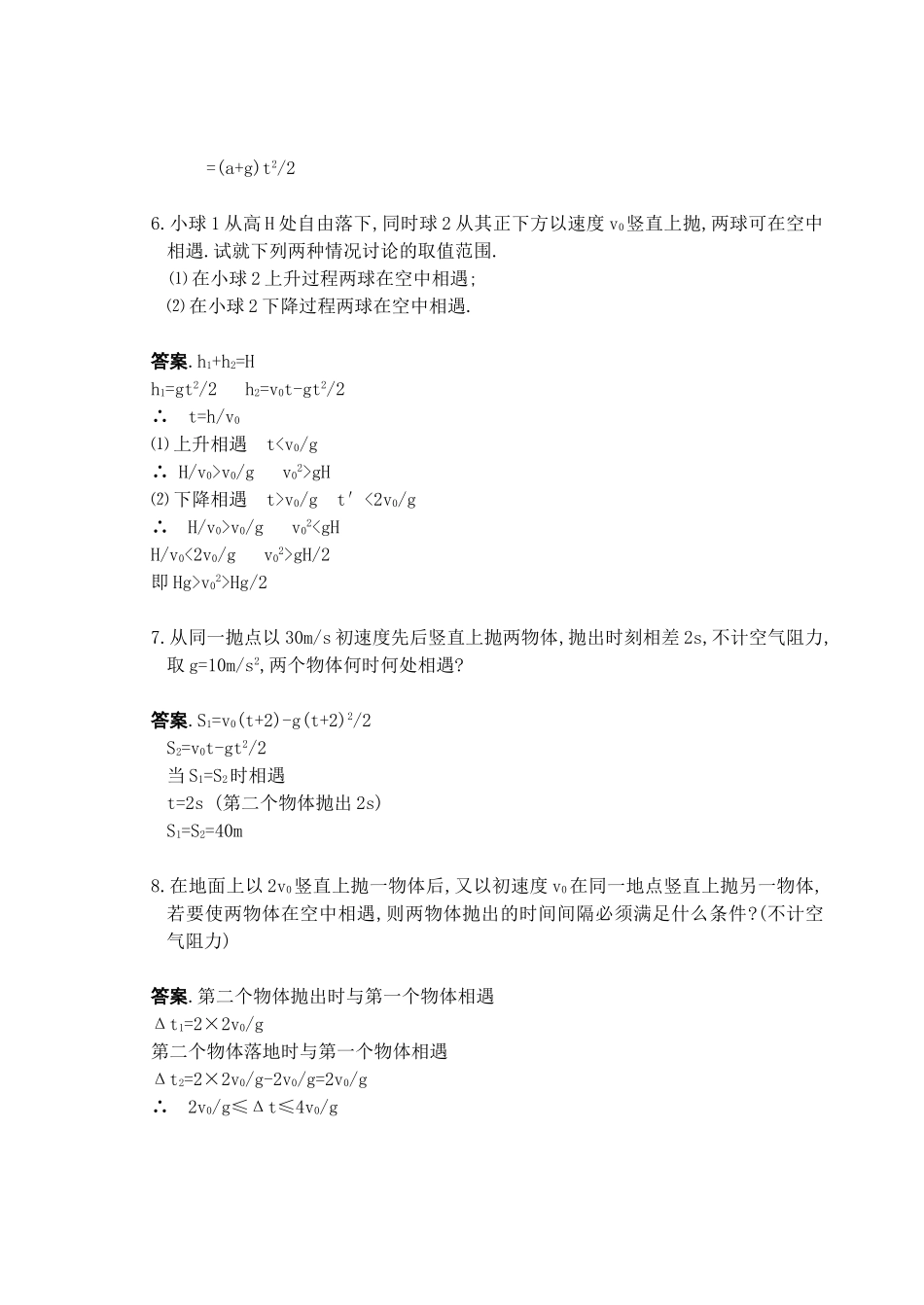 高中物理追击和相遇问题的运用与例解_第3页