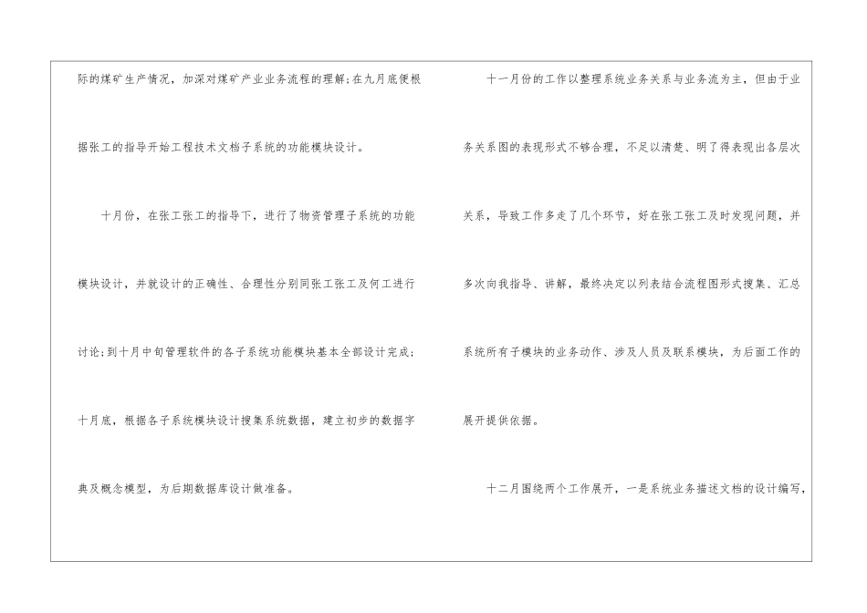2024年度工作总结-软件-部门_第2页