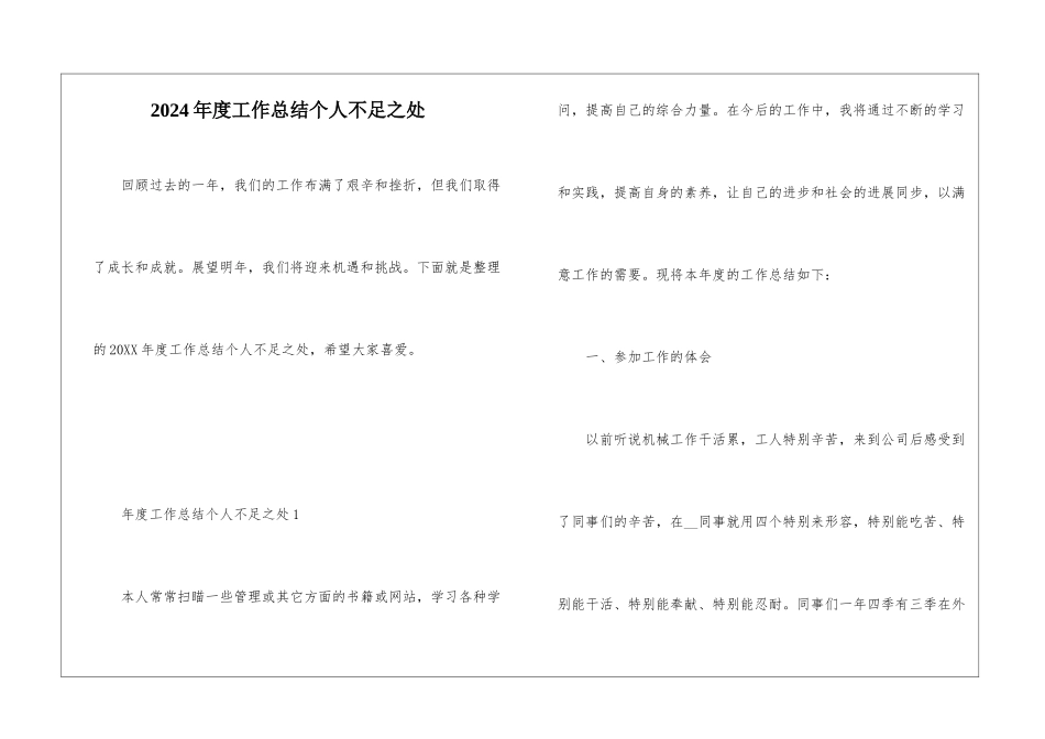 2024年度工作总结个人不足之处_第1页